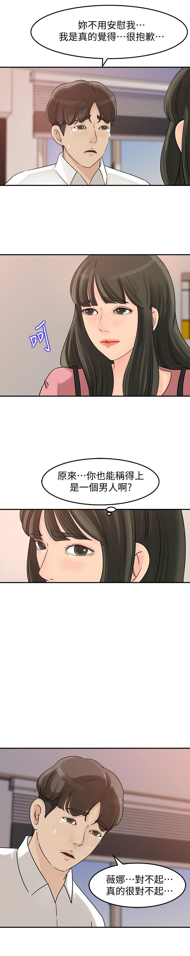 媳妇的诱惑 第15話-慾望敗露 第13页
