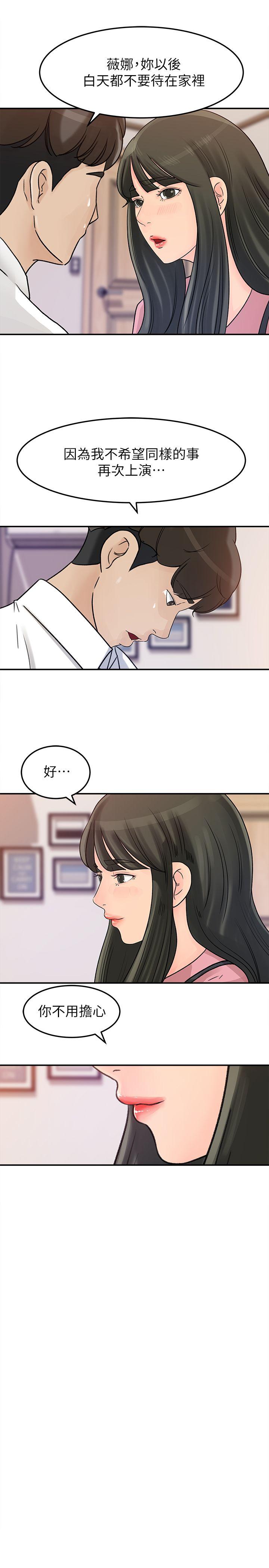 媳妇的诱惑 第15話-慾望敗露 第14页