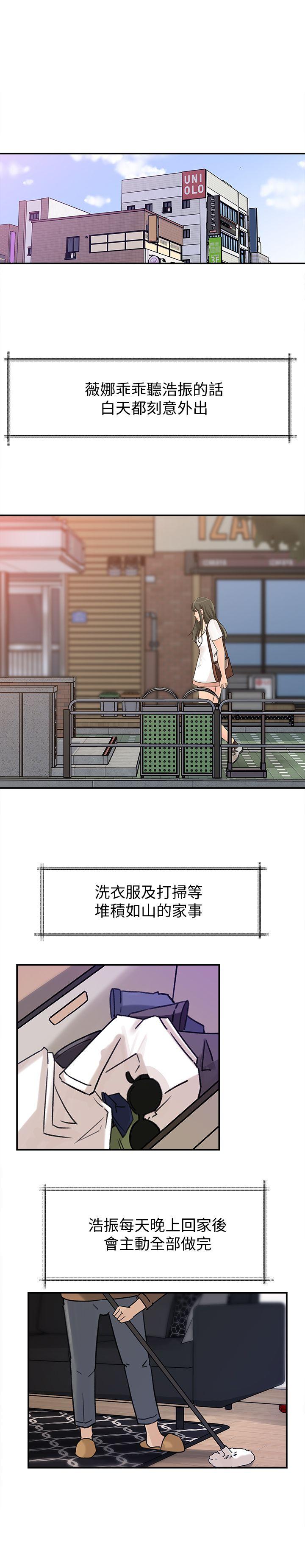 媳妇的诱惑 第15話-慾望敗露 第15页