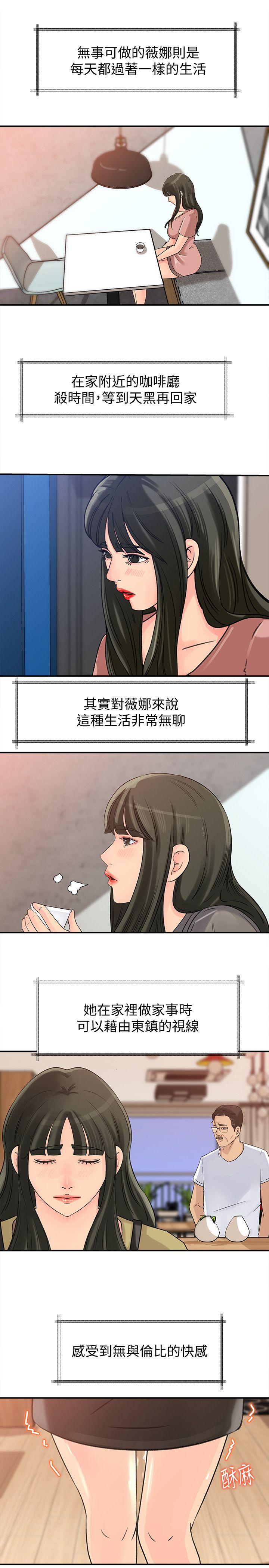 媳妇的诱惑 第15話-慾望敗露 第16页