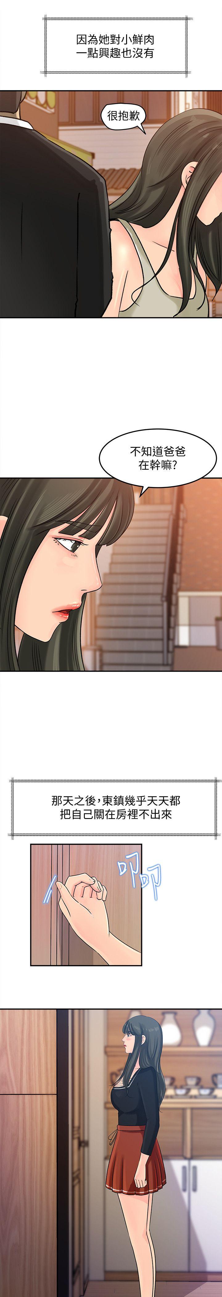 媳妇的诱惑 第15話-慾望敗露 第20页
