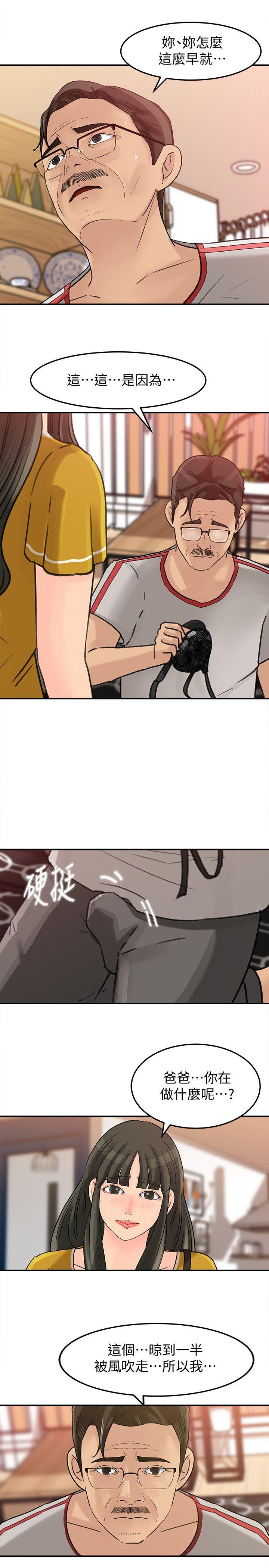 媳妇的诱惑 第16話-不要停~! 第5页
