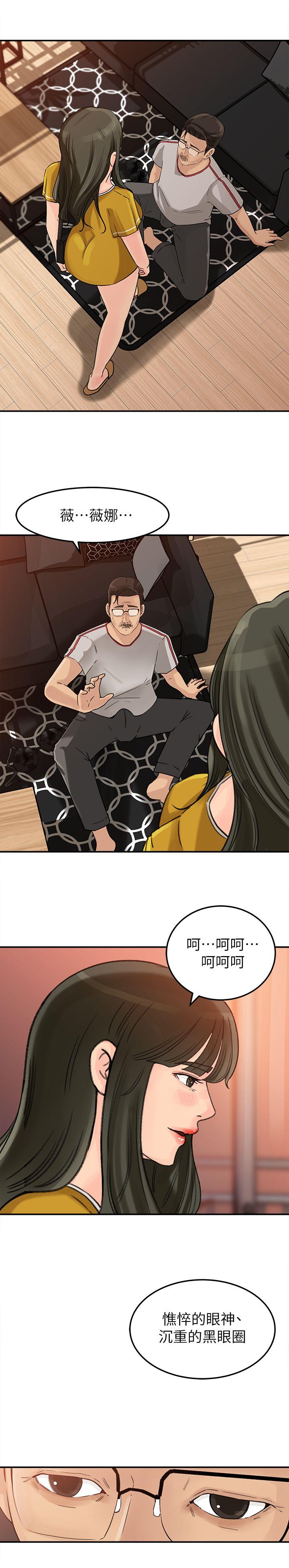 媳妇的诱惑 第16話-不要停~! 第8页