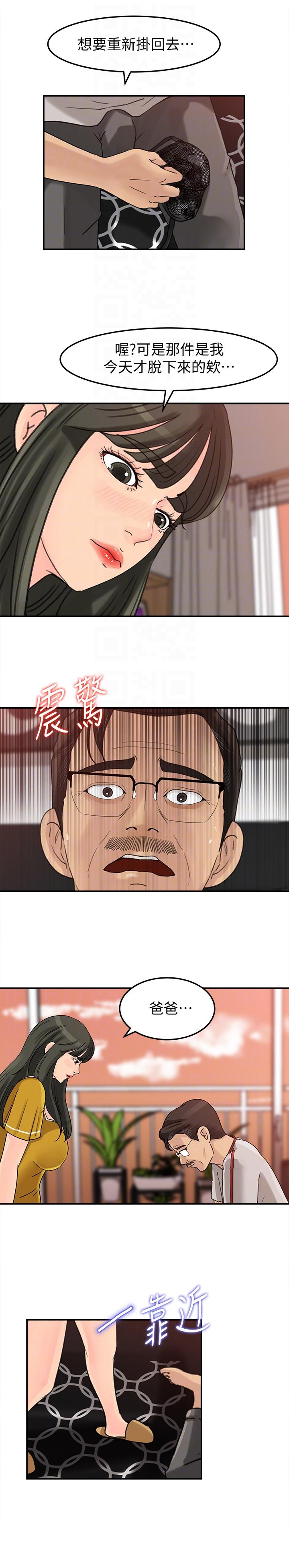 媳妇的诱惑 第16話-不要停~! 第7页