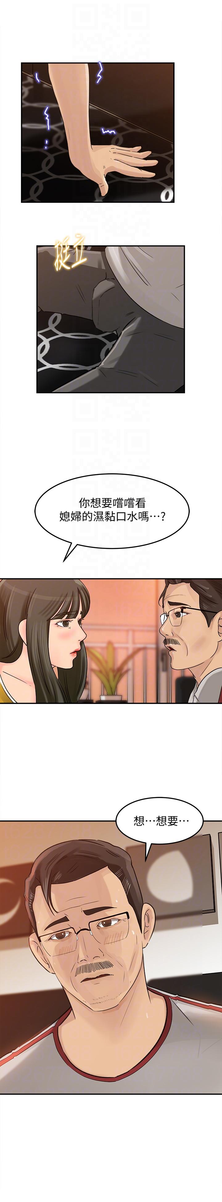 媳妇的诱惑 第16話-不要停~! 第11页
