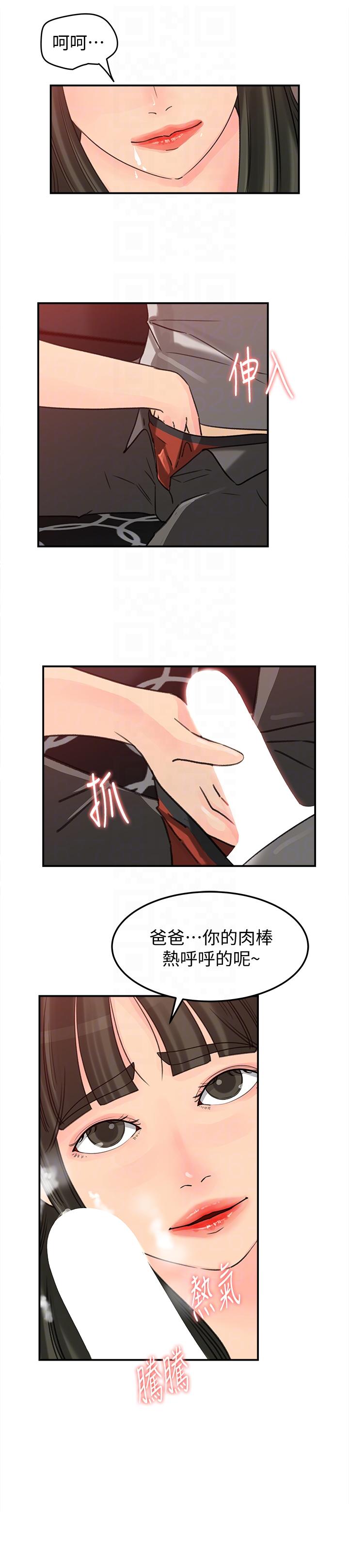 媳妇的诱惑 第16話-不要停~! 第15页