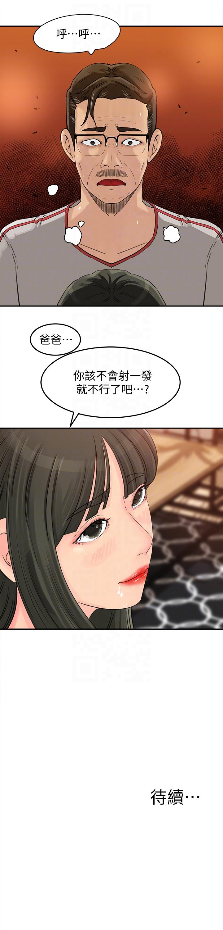 媳妇的诱惑 第16話-不要停~! 第23页