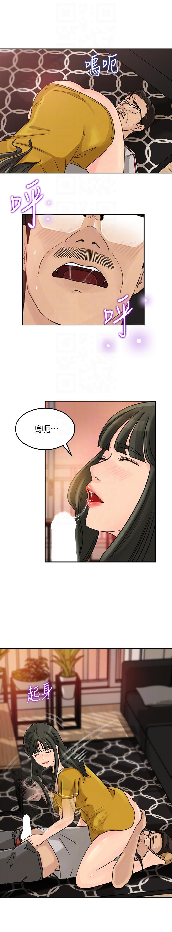 媳妇的诱惑 第17話-獸性大發的薇娜 第15页