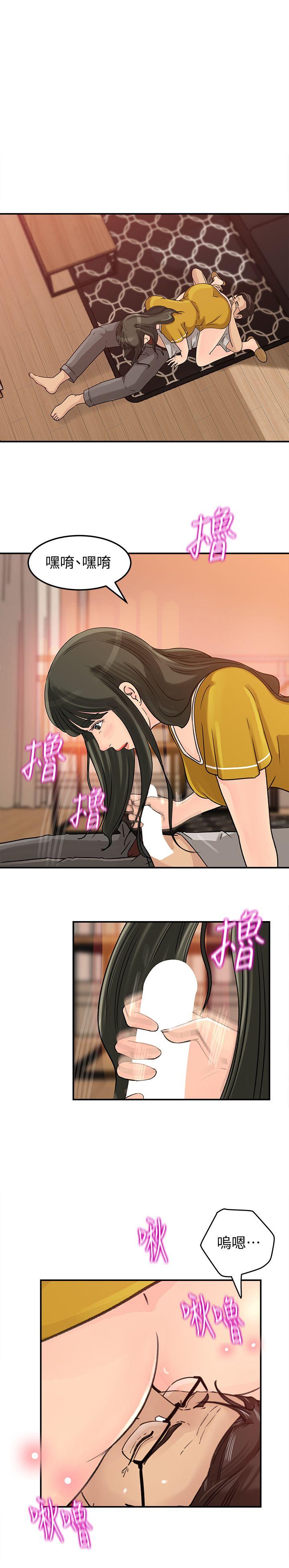 媳妇的诱惑 第17話-獸性大發的薇娜 第12页