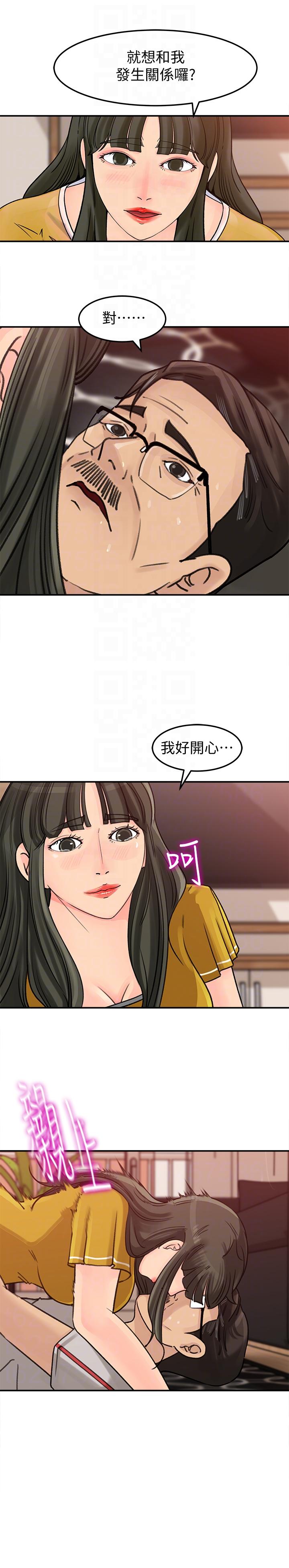 媳妇的诱惑 第17話-獸性大發的薇娜 第23页