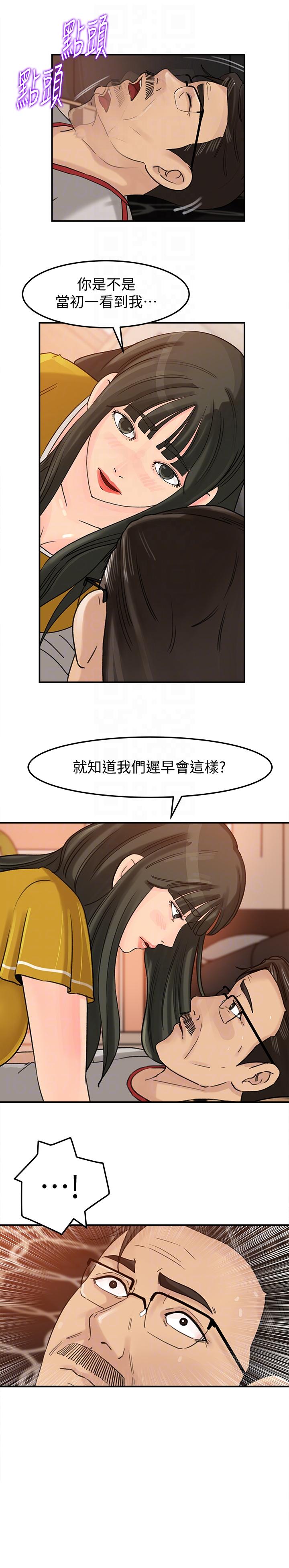 媳妇的诱惑 第17話-獸性大發的薇娜 第19页
