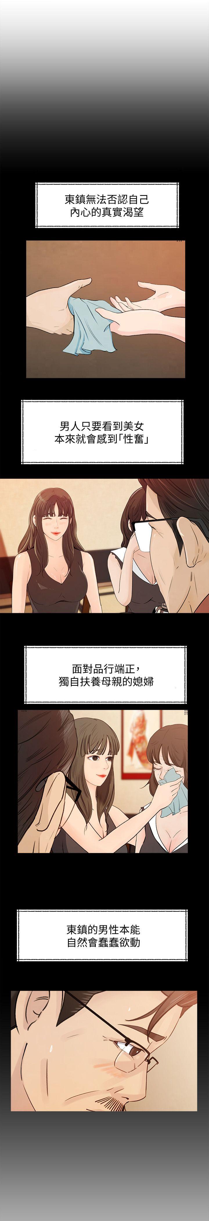 媳妇的诱惑 第17話-獸性大發的薇娜 第20页