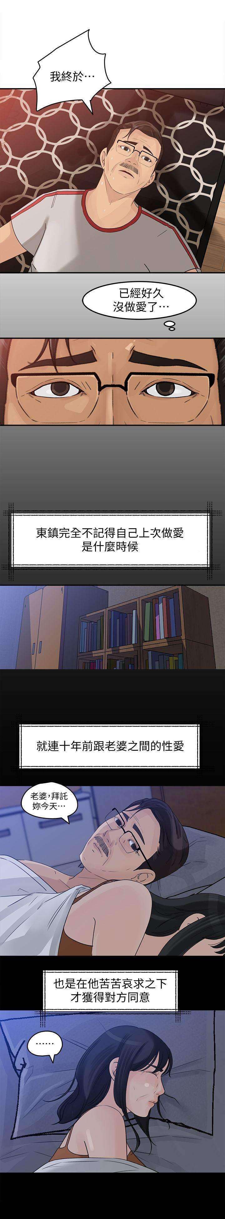 媳妇的诱惑 第18話-久違的優越感及征服感 第3页