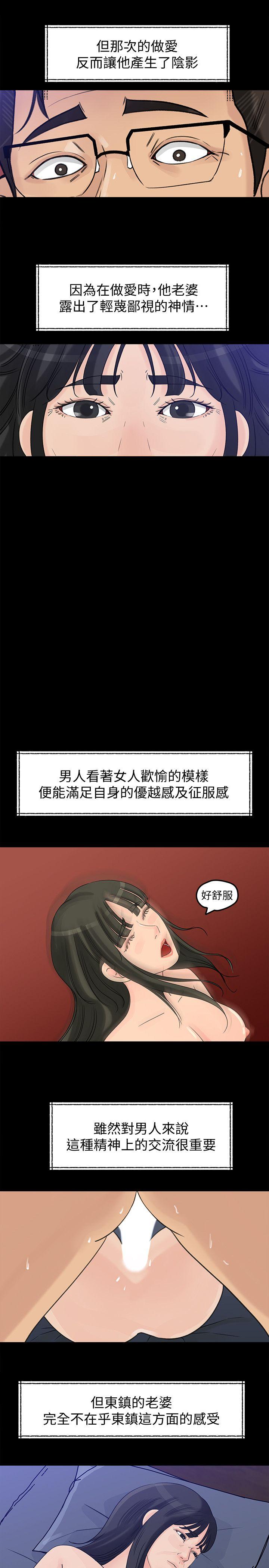 媳妇的诱惑 第18話-久違的優越感及征服感 第4页