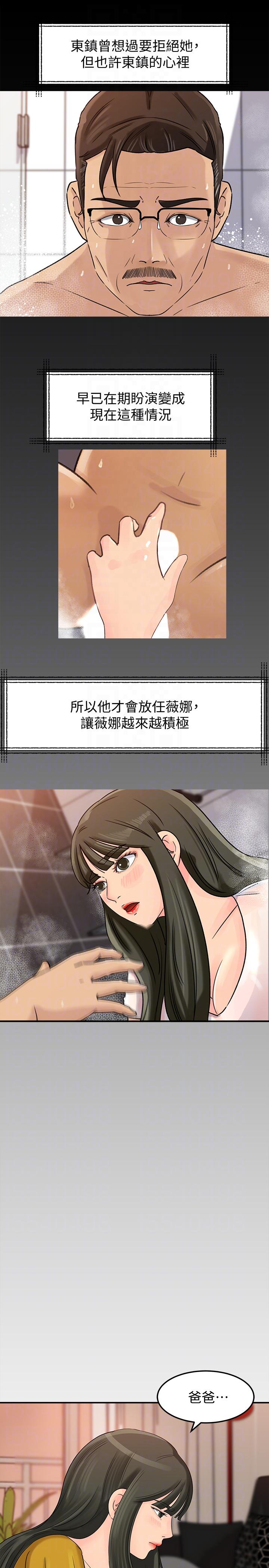 媳妇的诱惑 第18話-久違的優越感及征服感 第9页