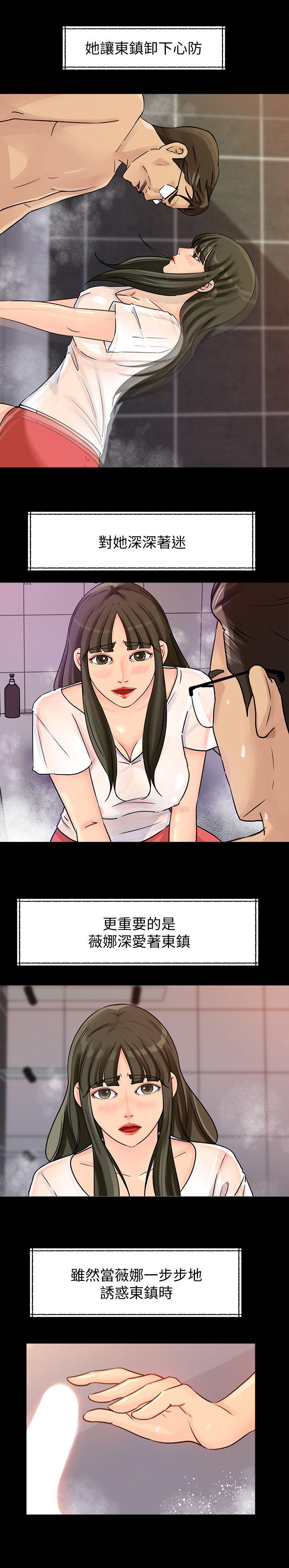 媳妇的诱惑 第18話-久違的優越感及征服感 第8页