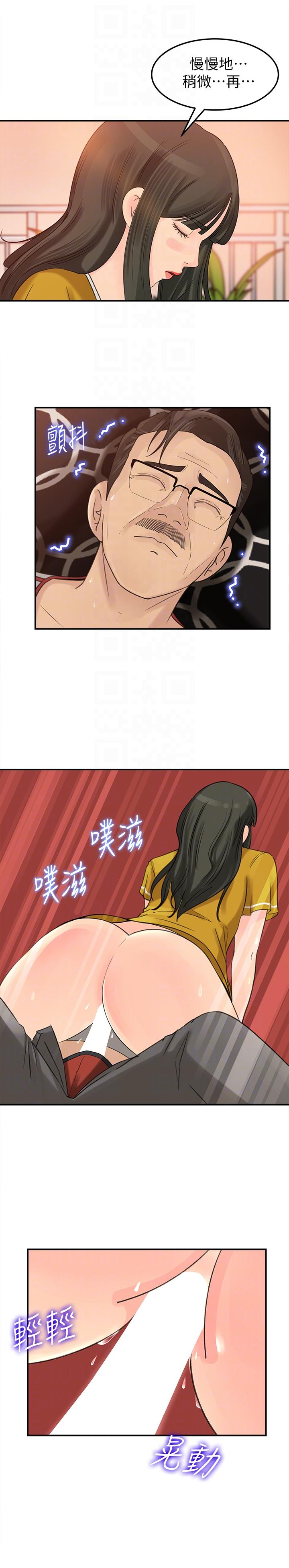 媳妇的诱惑 第18話-久違的優越感及征服感 第13页