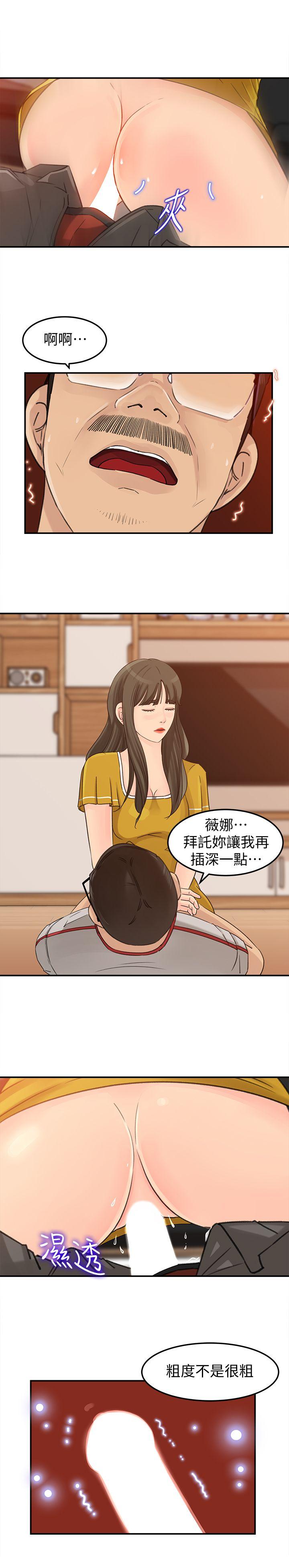 媳妇的诱惑 第18話-久違的優越感及征服感 第18页