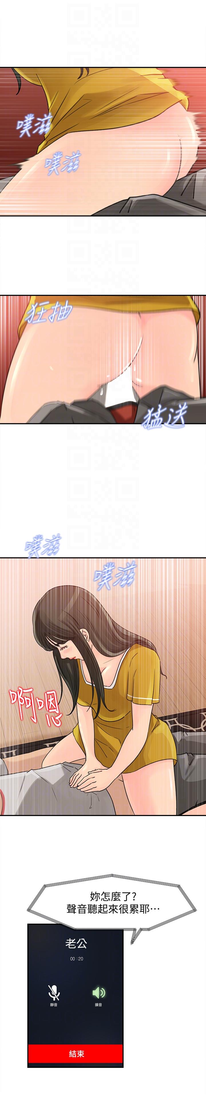 媳妇的诱惑 第19話-嫉妒 第9页