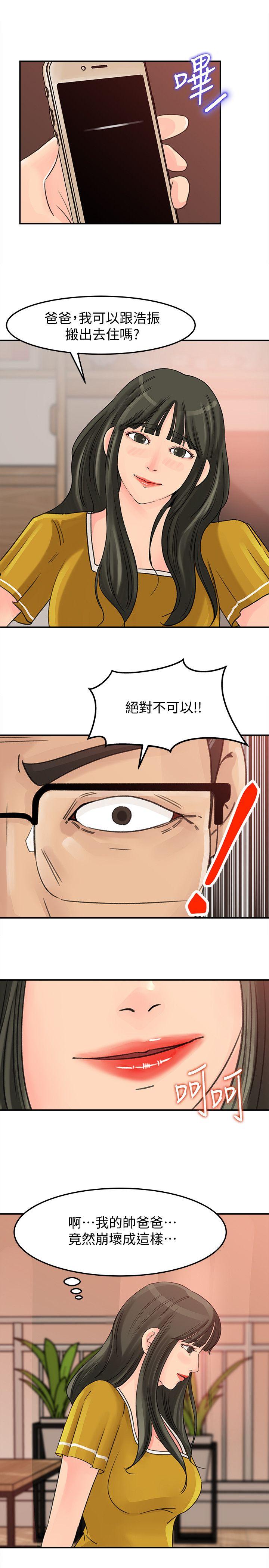 媳妇的诱惑 第19話-嫉妒 第20页