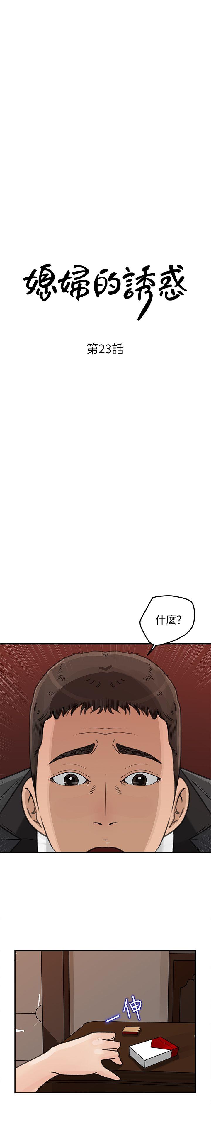 媳妇的诱惑 第23話-渴望父愛的薇娜 第4页
