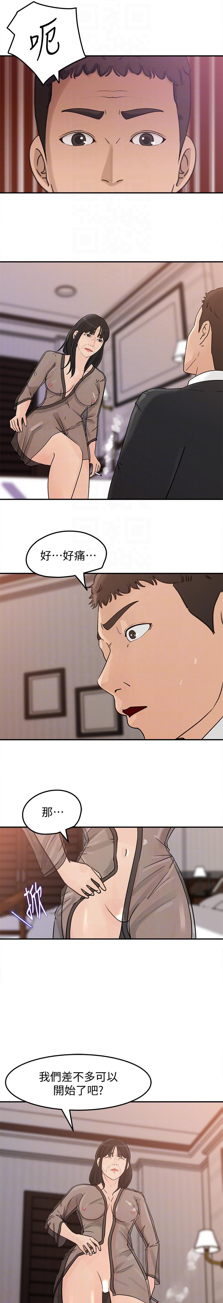 媳妇的诱惑 第23話-渴望父愛的薇娜 第11页
