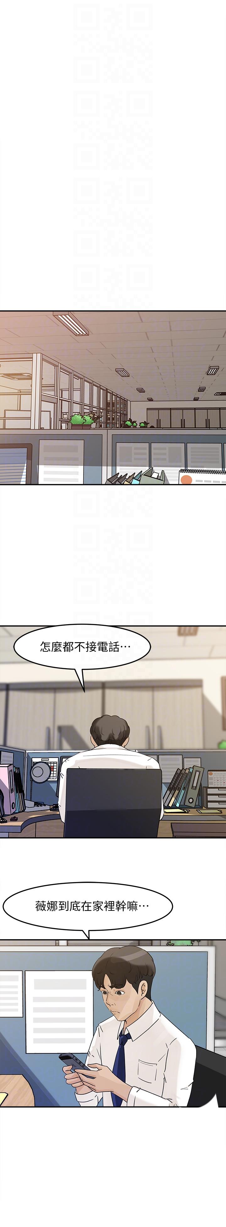 媳妇的诱惑 第23話-渴望父愛的薇娜 第13页