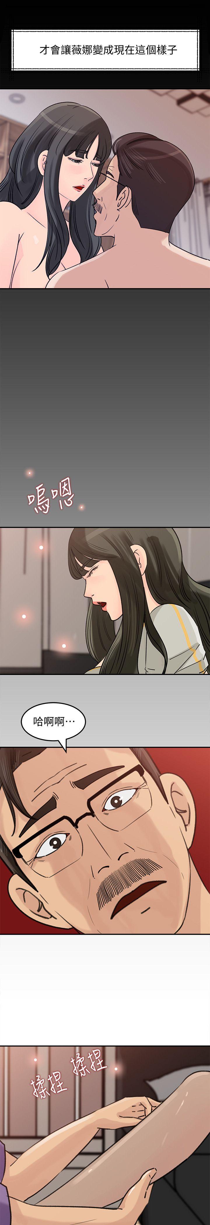 媳妇的诱惑 第23話-渴望父愛的薇娜 第30页