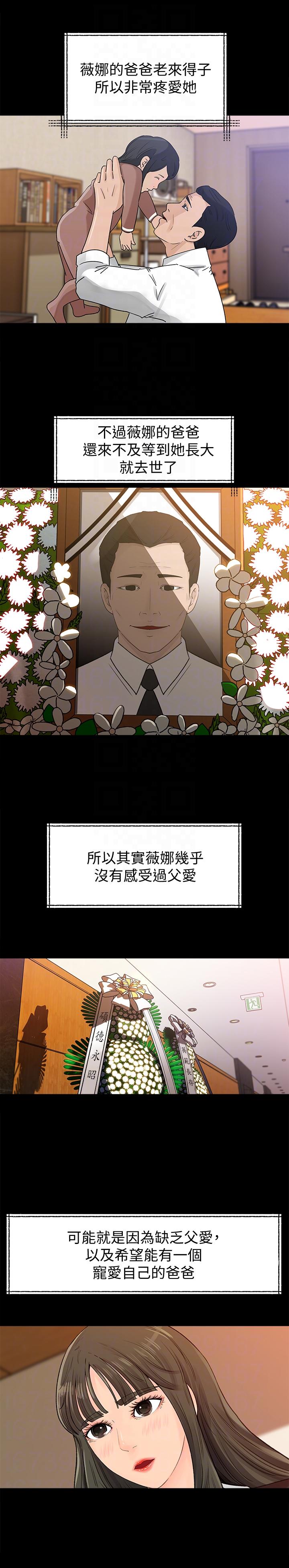 媳妇的诱惑 第23話-渴望父愛的薇娜 第29页