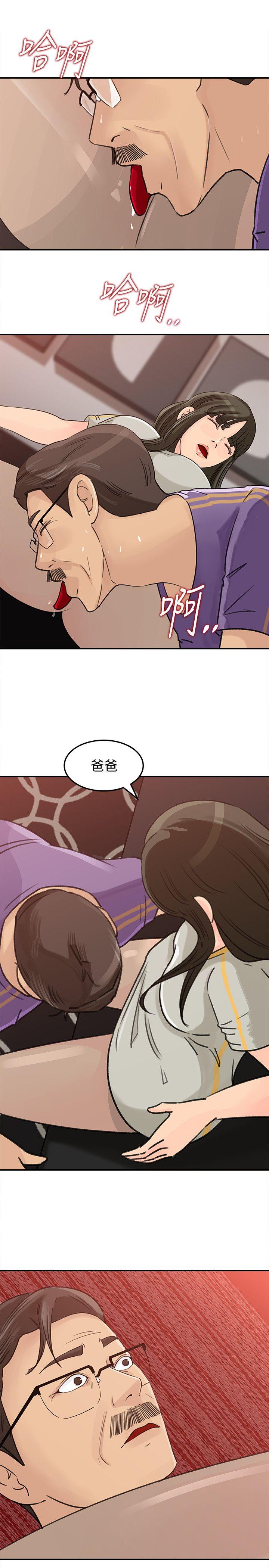 媳妇的诱惑 第23話-渴望父愛的薇娜 第32页