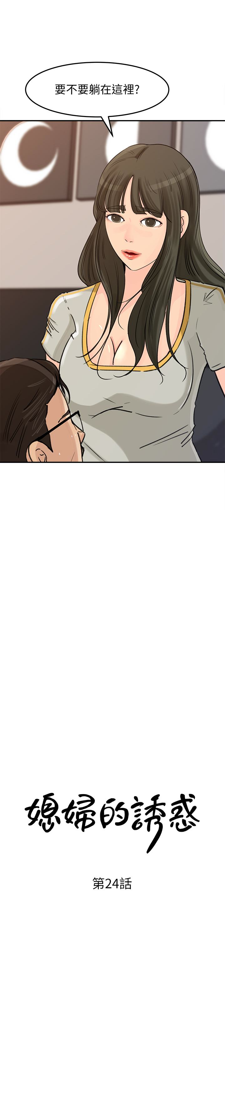 媳妇的诱惑 第24話-讓你好好爽一番 第3页