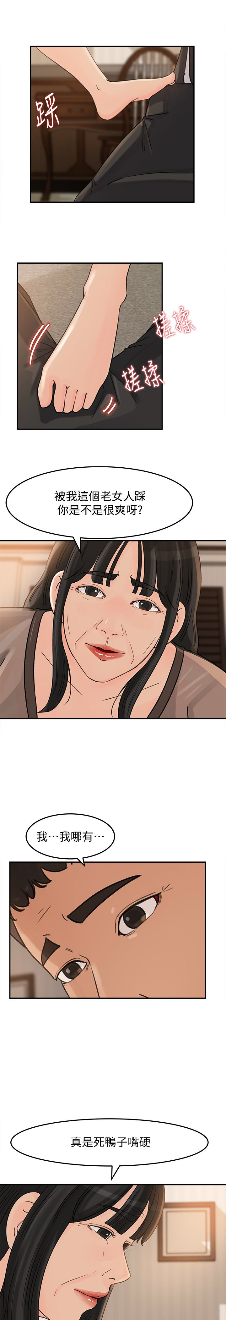 媳妇的诱惑 第24話-讓你好好爽一番 第12页