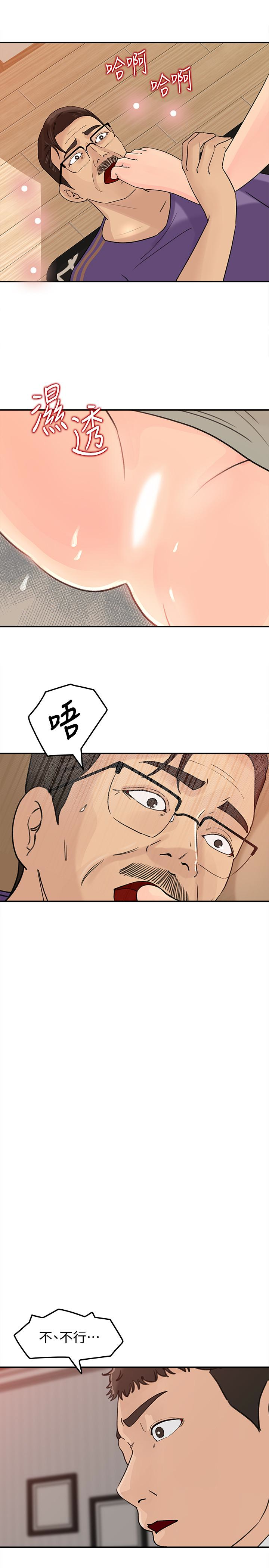 媳妇的诱惑 第24話-讓你好好爽一番 第10页