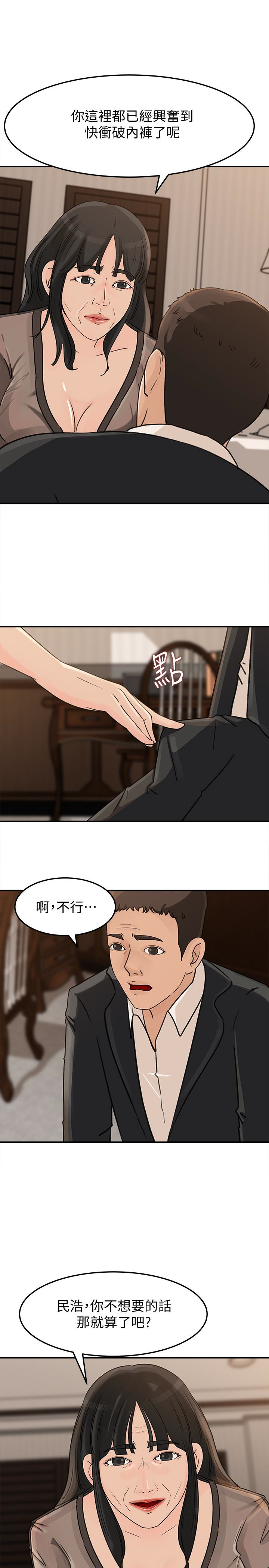 媳妇的诱惑 第24話-讓你好好爽一番 第14页