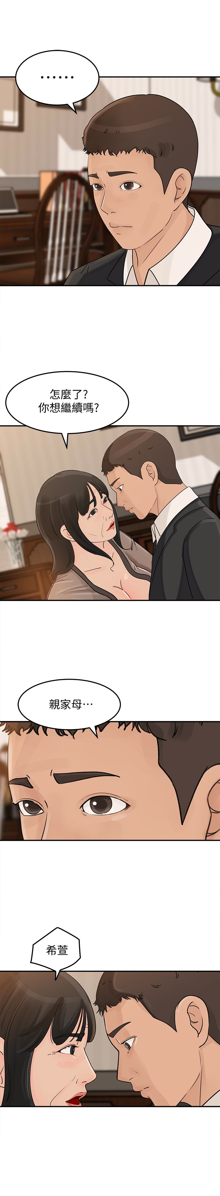 媳妇的诱惑 第24話-讓你好好爽一番 第16页