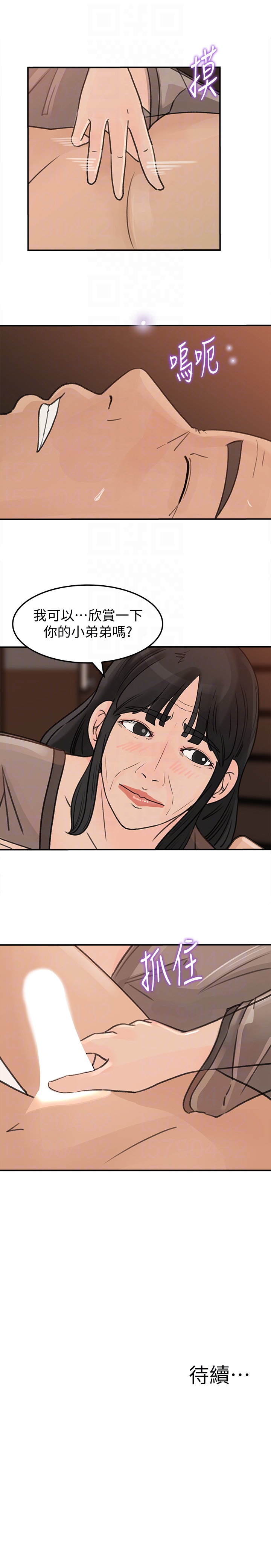 媳妇的诱惑 第24話-讓你好好爽一番 第31页