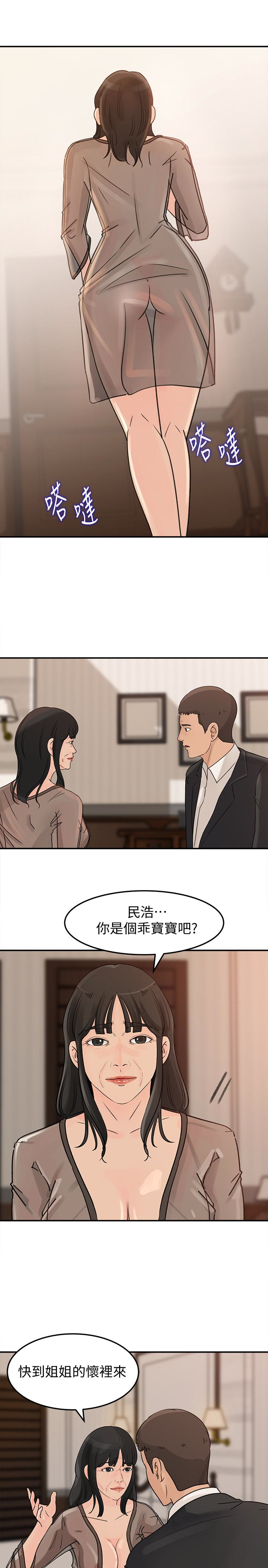 媳妇的诱惑 第24話-讓你好好爽一番 第28页