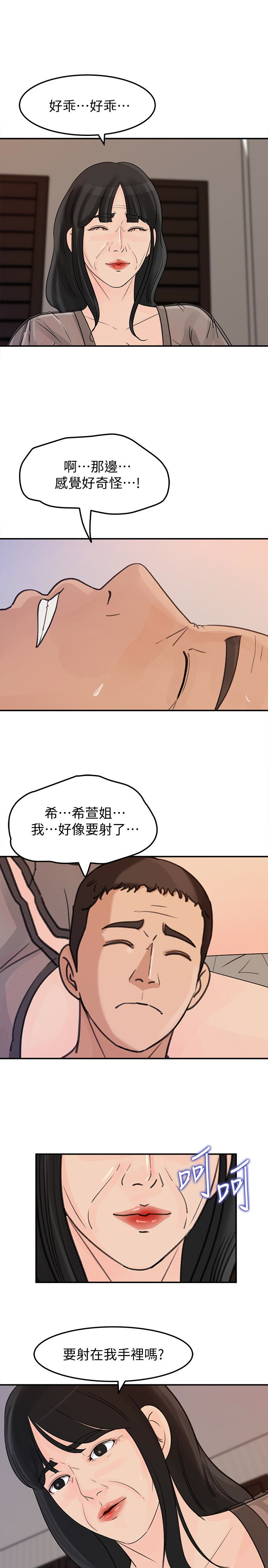 媳妇的诱惑 第25話-妳本來就打算毀了這個家吧?! 第5页
