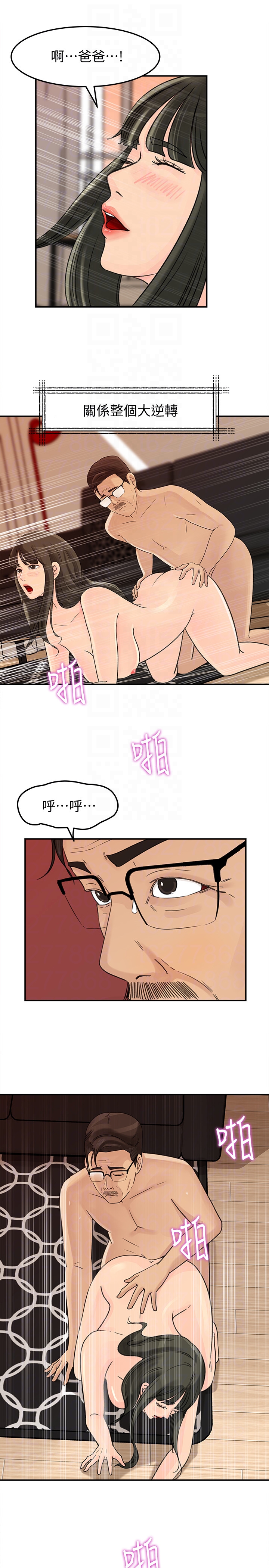 媳妇的诱惑 第25話-妳本來就打算毀了這個家吧?! 第11页