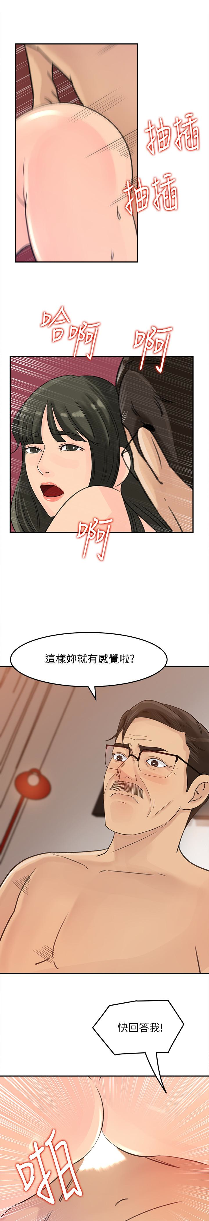媳妇的诱惑 第25話-妳本來就打算毀了這個家吧?! 第13页