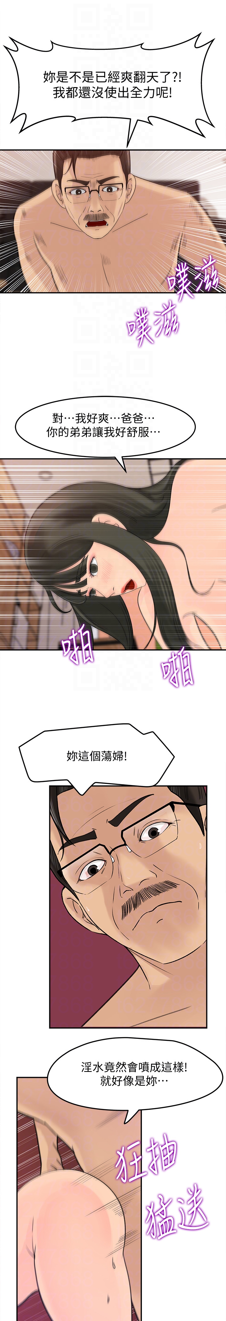 媳妇的诱惑 第25話-妳本來就打算毀了這個家吧?! 第15页