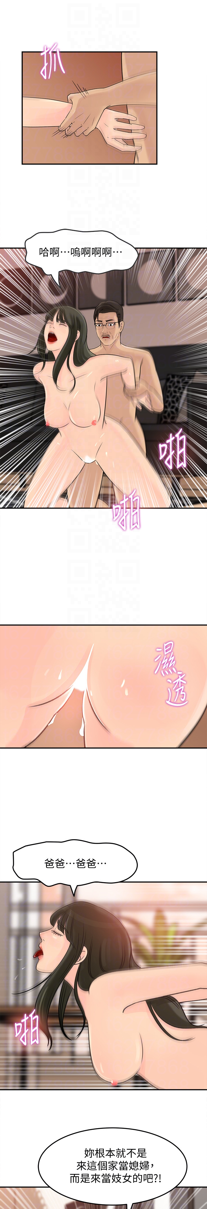 媳妇的诱惑 第25話-妳本來就打算毀了這個家吧?! 第25页