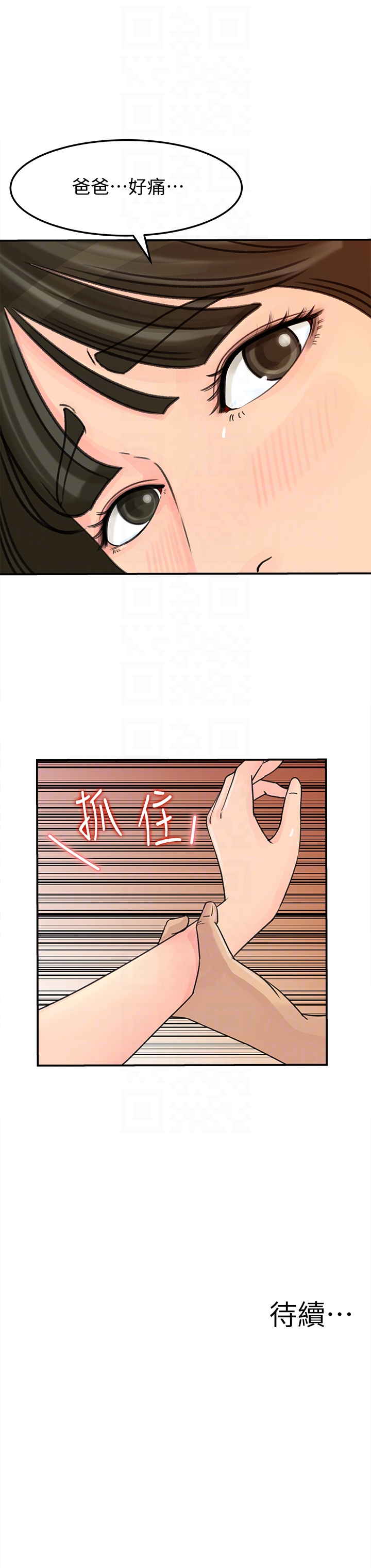 媳妇的诱惑 第25話-妳本來就打算毀了這個家吧?! 第31页