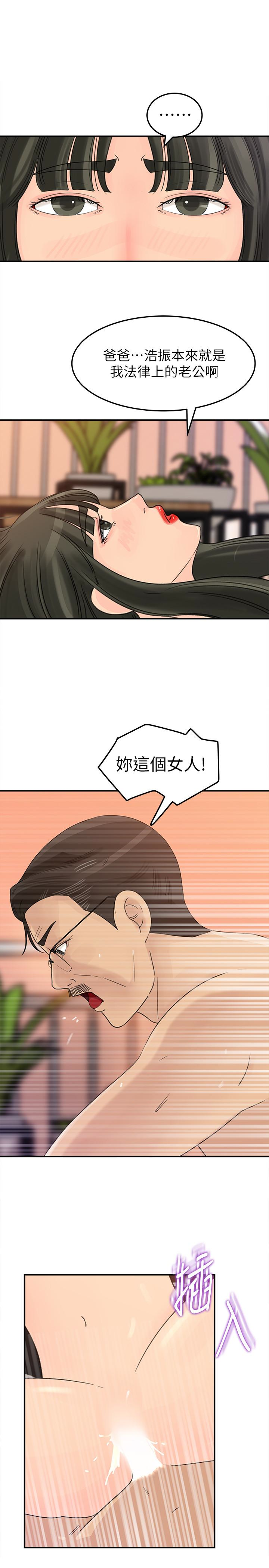 媳妇的诱惑 第26話-亂倫 第10页