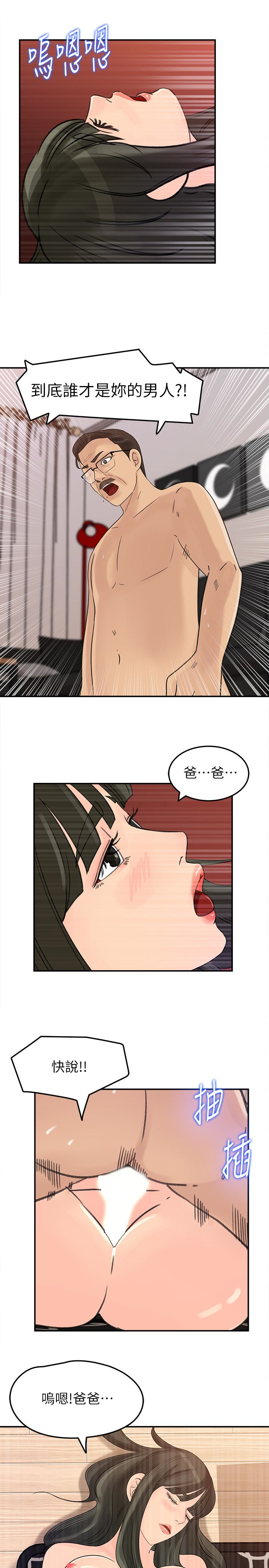 媳妇的诱惑 第26話-亂倫 第12页