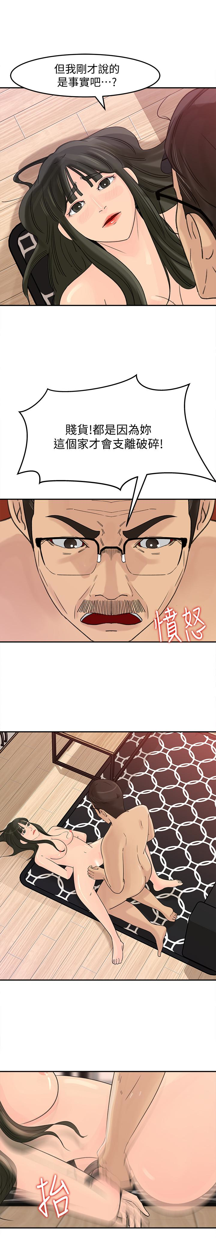 媳妇的诱惑 第26話-亂倫 第14页