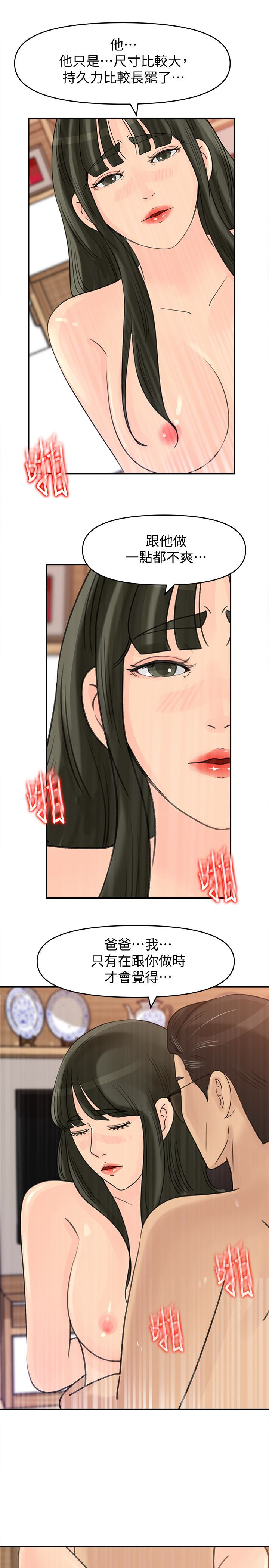 媳妇的诱惑 第26話-亂倫 第20页