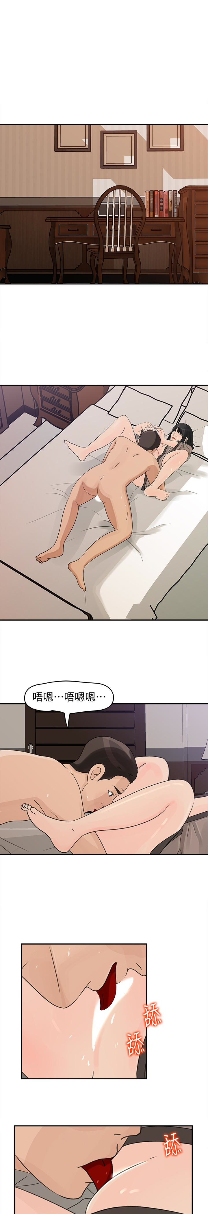 媳妇的诱惑 第26話-亂倫 第24页