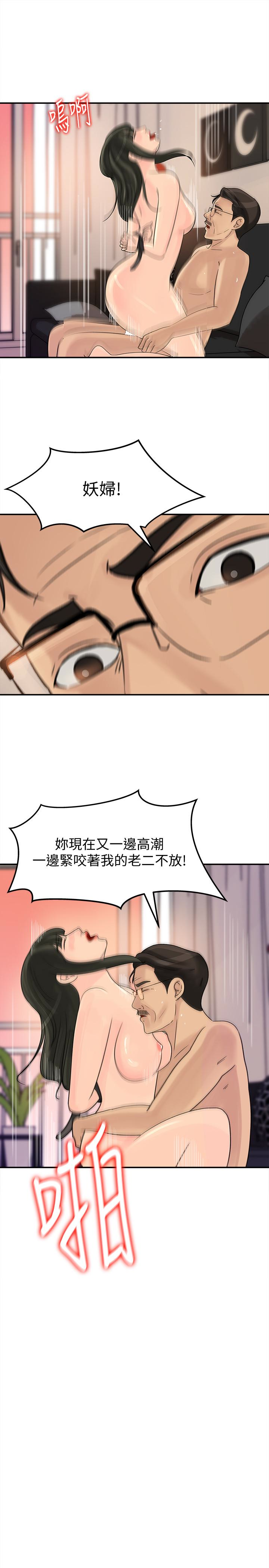 媳妇的诱惑 第26話-亂倫 第22页