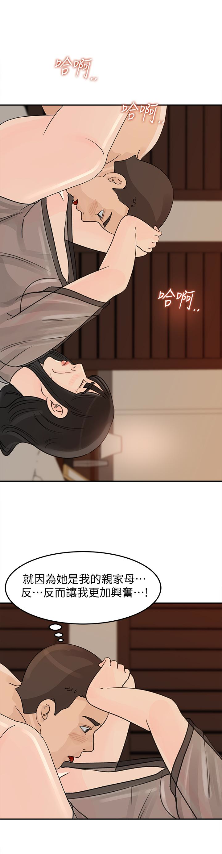 媳妇的诱惑 第27話-這裡只屬於你 第1页